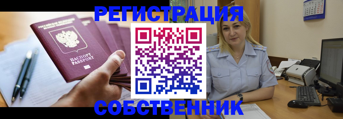 прописка штамп в Белой Калитве