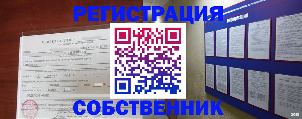 прописка в квартире в Белой Калитве