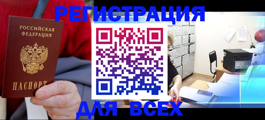 прописка для военкомата в Белой Калитве