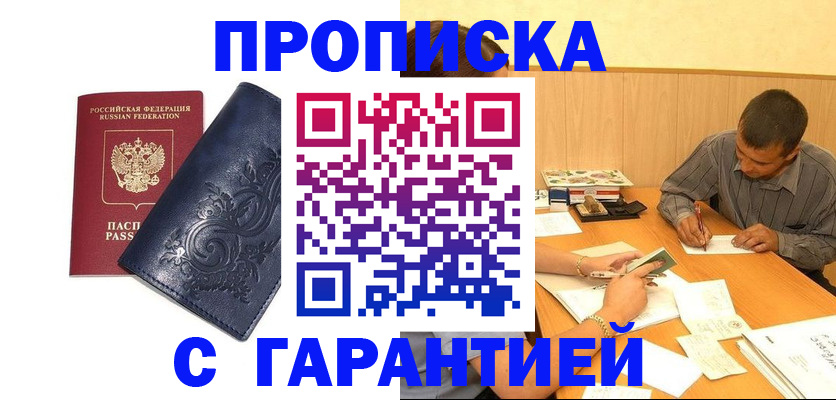 прописка поиск в Белой Калитве