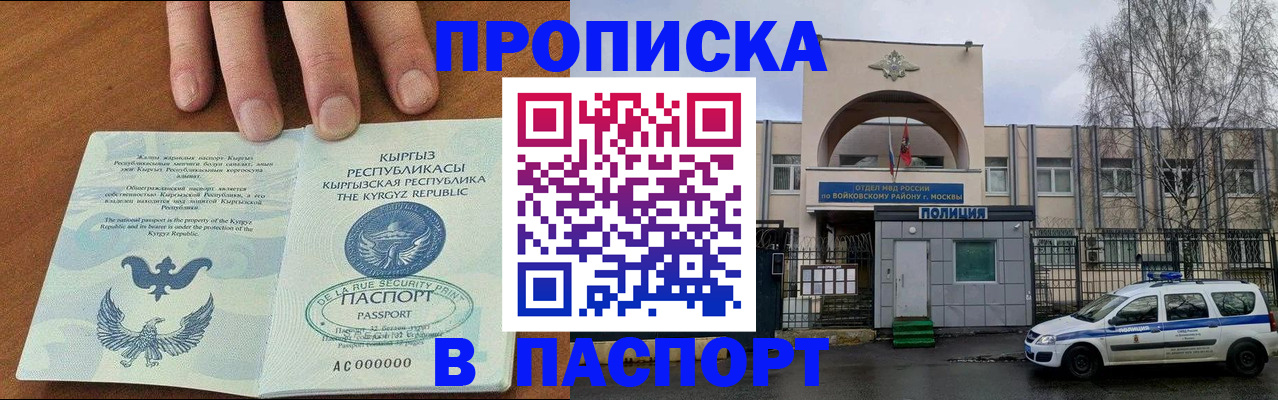 временная прописка в Белой Калитве